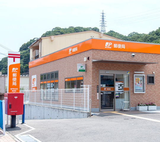 神戸妙法寺郵便局（徒歩14分／約1,100m）