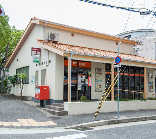 神戸横尾郵便局（徒歩19分／約1,500m）